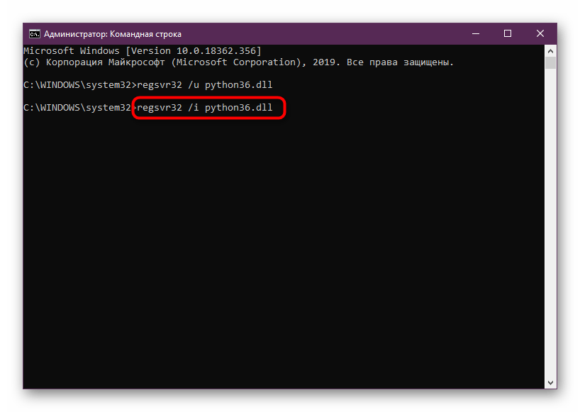 Команда для повторной регистрации файла python36.dll в Windows