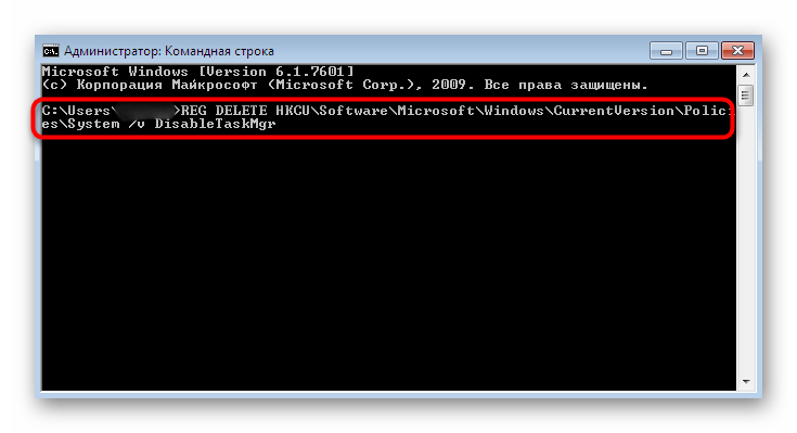 Команда для удаления параметра, отвечающего за отключение диспетчера задач в Windows 7