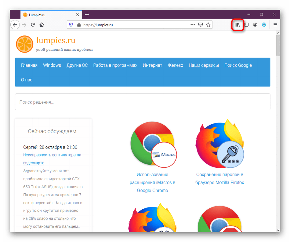 Нажатие на кнопку для открытия журнала просмотров в браузере Mozilla Firefox