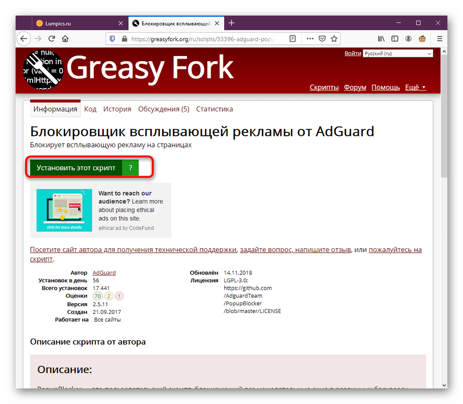 Нажатие на кнопку для скачивания скрипта для Greasemonkey в Mozilla Firefox