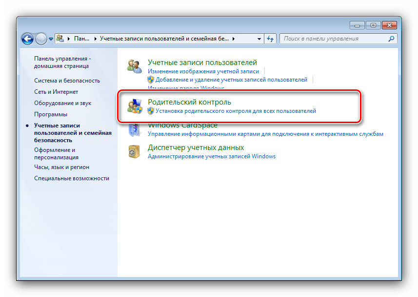 Опции родительского контроля для его отключения на Windows 7