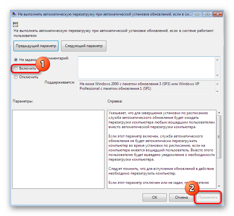 Отключение функции автоматического перезапуска ПК через редактор групповых политик в Windows 7