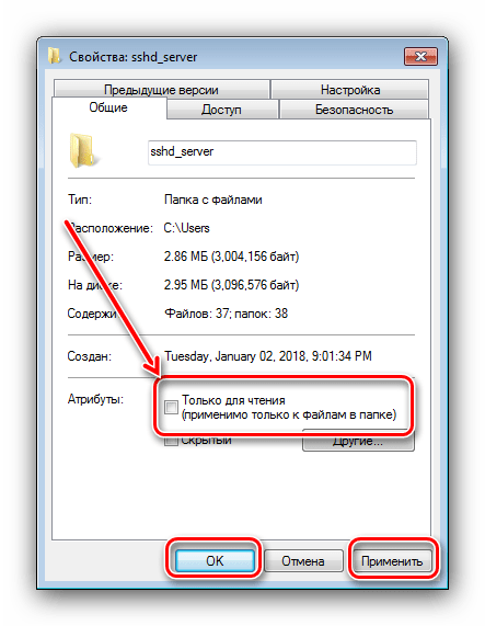 Отключить только для чтения для решений проблемы после стирания значка замка с папки на Windows 7