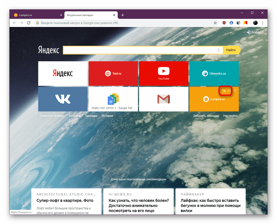 Открепление плитки для перемещения в Визуальные закладки от Яндекс в Google Chrome