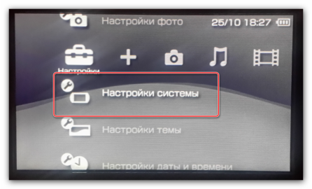 Как запандорить аккумулятор на psp