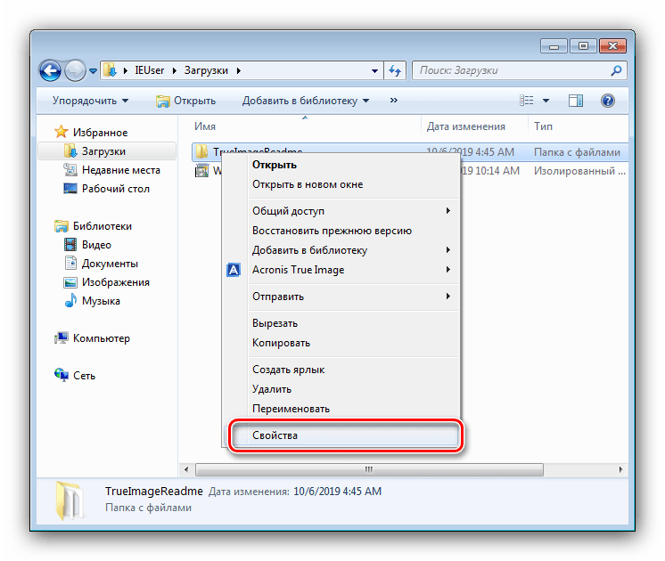Открыть свойства элемента для удаления файлов и папок от имени администратора