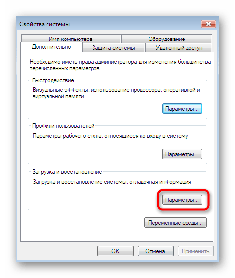 Открытие меню дополнительных настроек для отключения автоматического перезапуска ПК в Windows 7