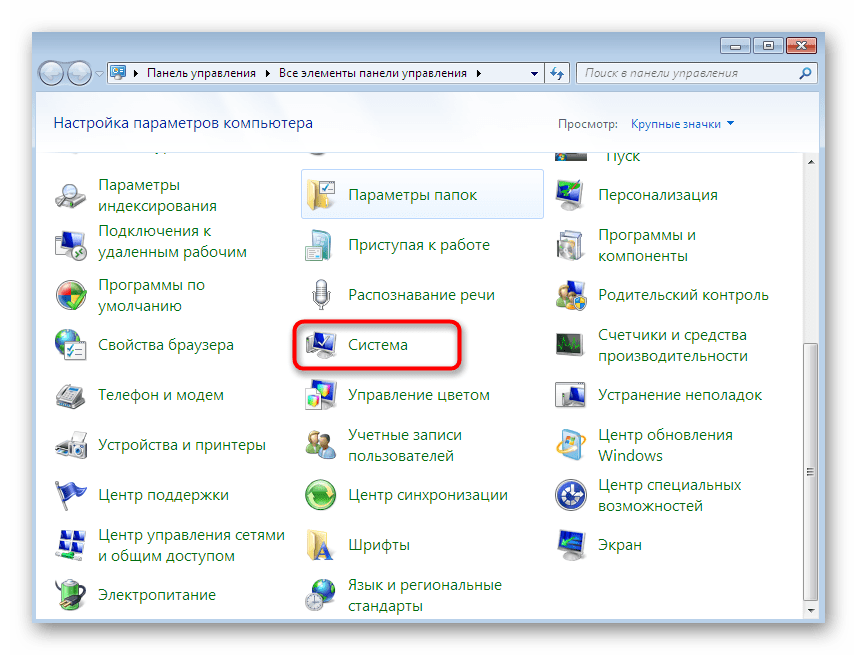 Открытие меню Система для отключения автоматического перезапуска ПК в Windows 7