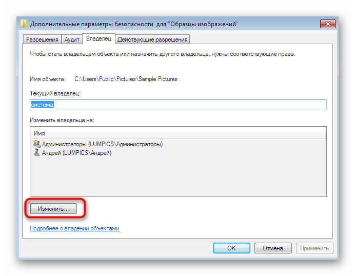 Открытие меню выбора владельца для папки с изображениями в Windows 7