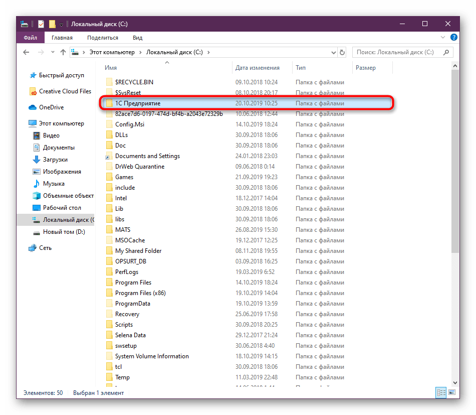 Открытие свойств программы 1С для исправления неполадки с файлом extintgr.dll в Windows