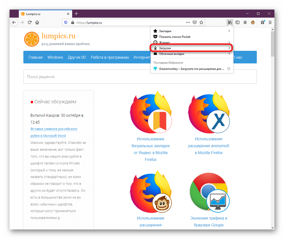 Открытие журнала загрузок в Mozilla Firefox