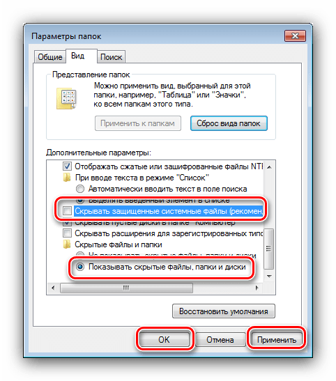 Отобразить скрытые элементы для решения проблем с очисткой корзины на Windows 7