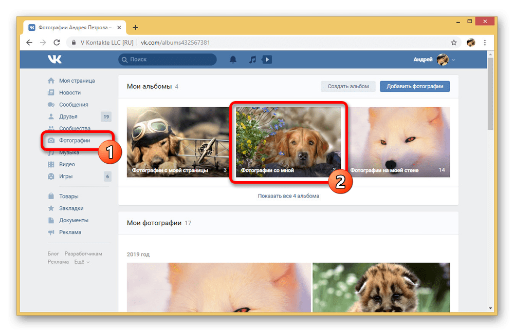 Переход к альбому Фотографии со мной на сайте ВКонтакте