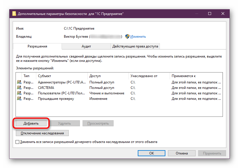 Переход к добавлению юзера для исправления неполадки с файлом extintgr.dll в Windows