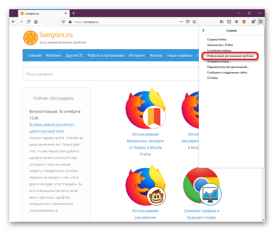 Переход к информации о пользователе через меню Справки в Mozilla Firefox