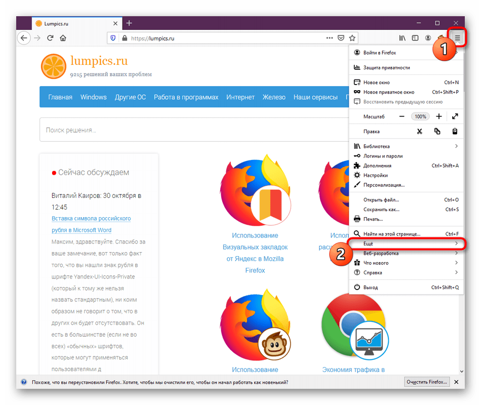 Переход к меню Еще браузера Mozilla Firefox для решения проблем с зависаниями