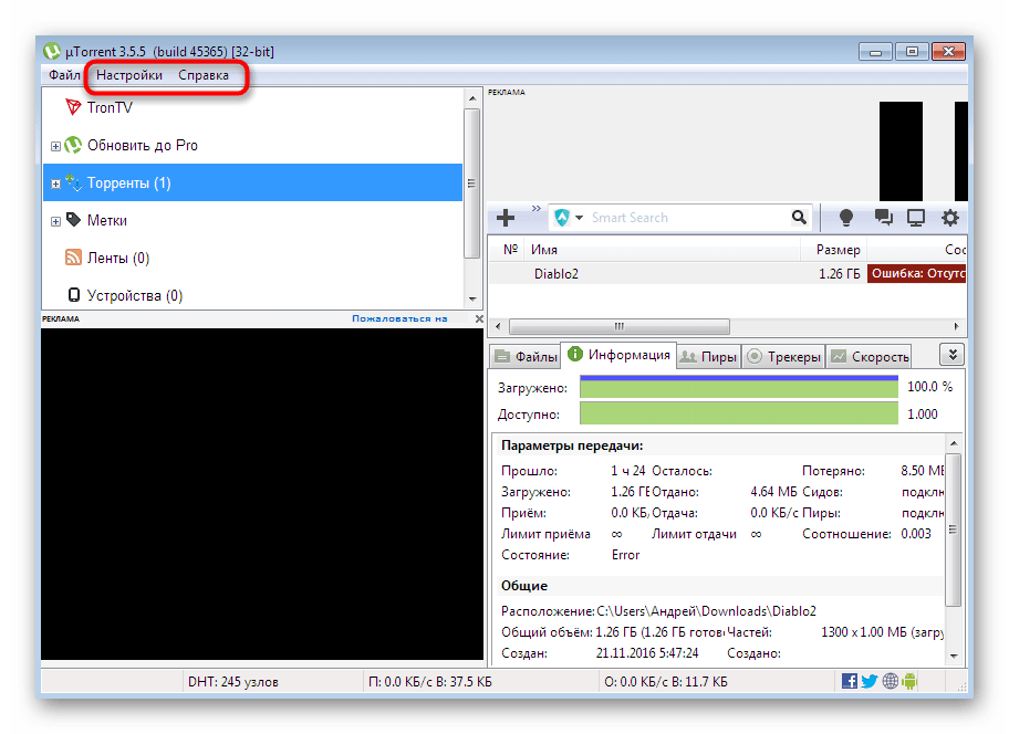 Переход к настройкам или сведениям программы для решения проблемы Торрент неверно закодирован в Windows 7