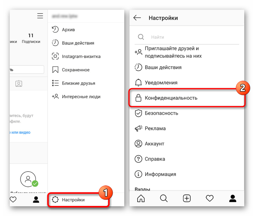 Переход к настройкам конфиденциальности в приложении Instagram на Android