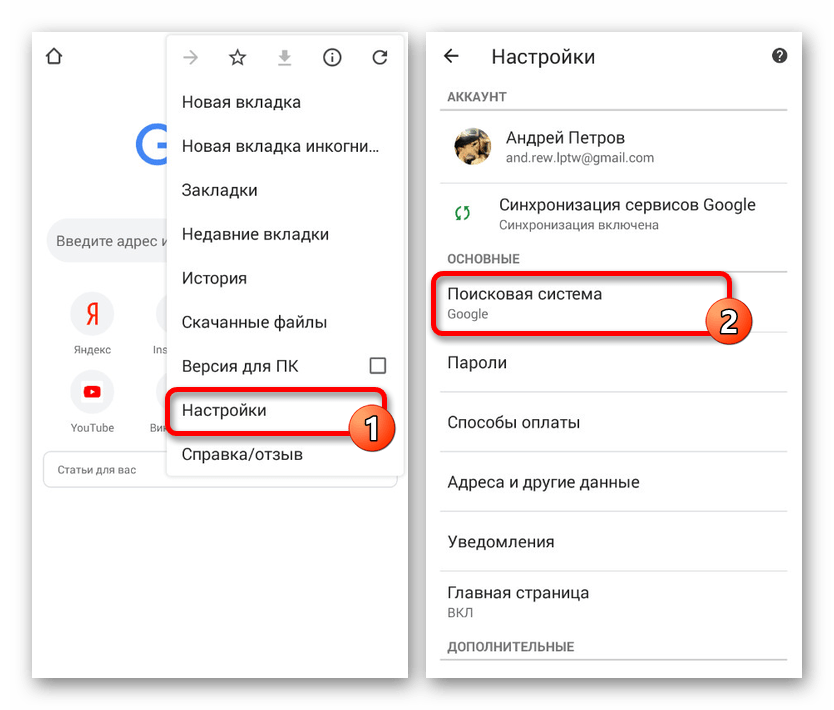 Переход к Настройкам поиска в Google Chrome на Android