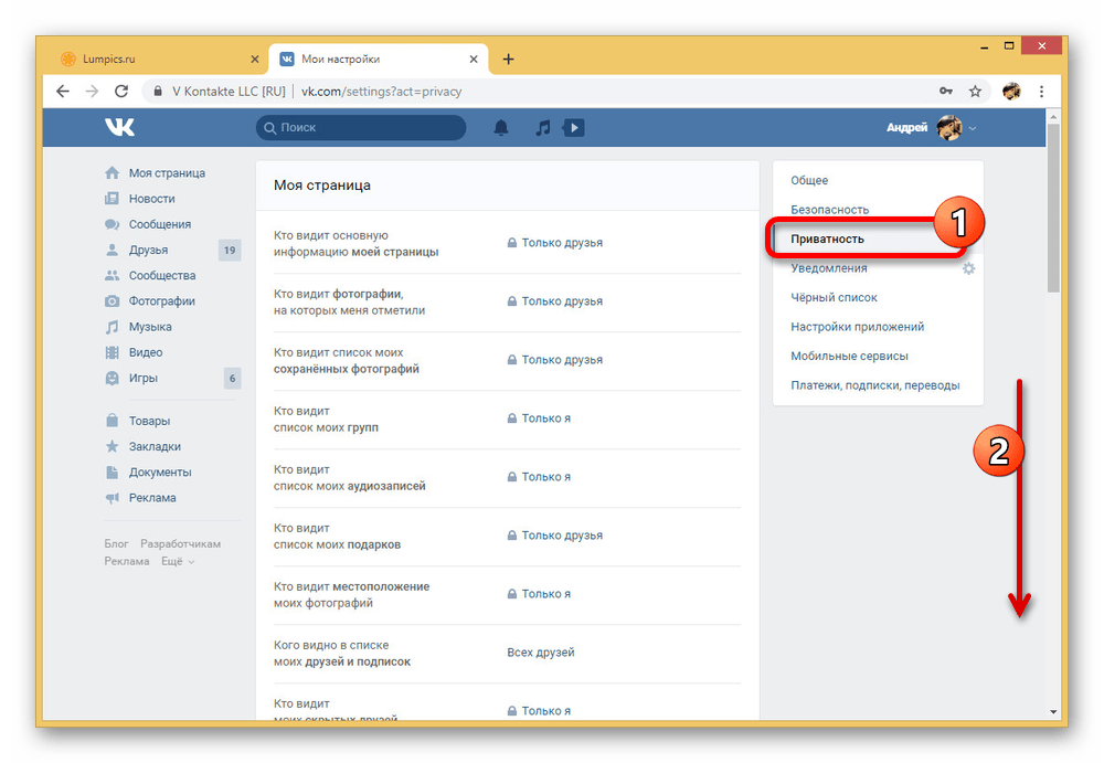 Переход к Настройкам Приватности на веб-сайте ВКонтакте