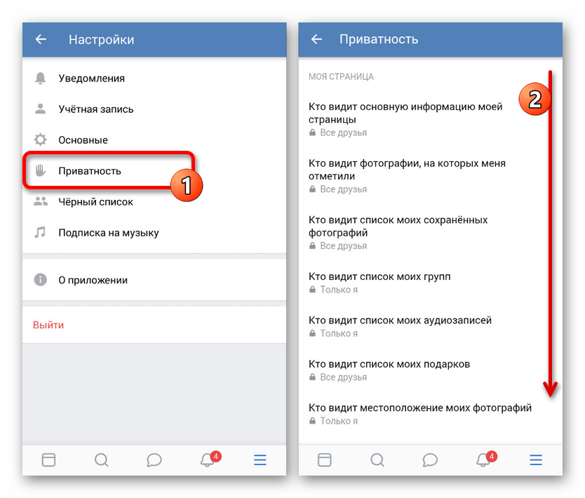 Переход к Настройкам Приватности в приложении ВКонтакте