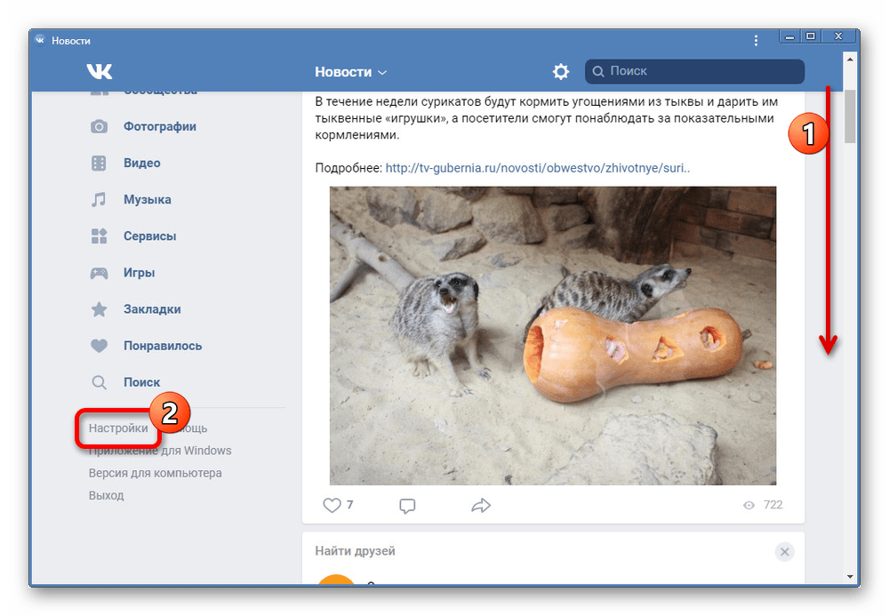 Переход к Настройкам в мобильной версии ВКонтакте