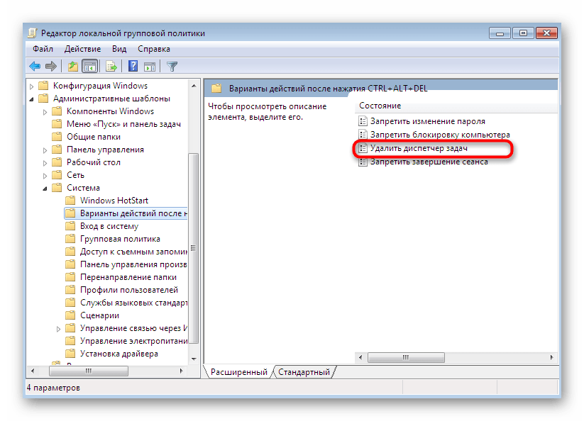 Переход к настройке Диспетчера задач через редактор локальных групповых политик в Windows 7