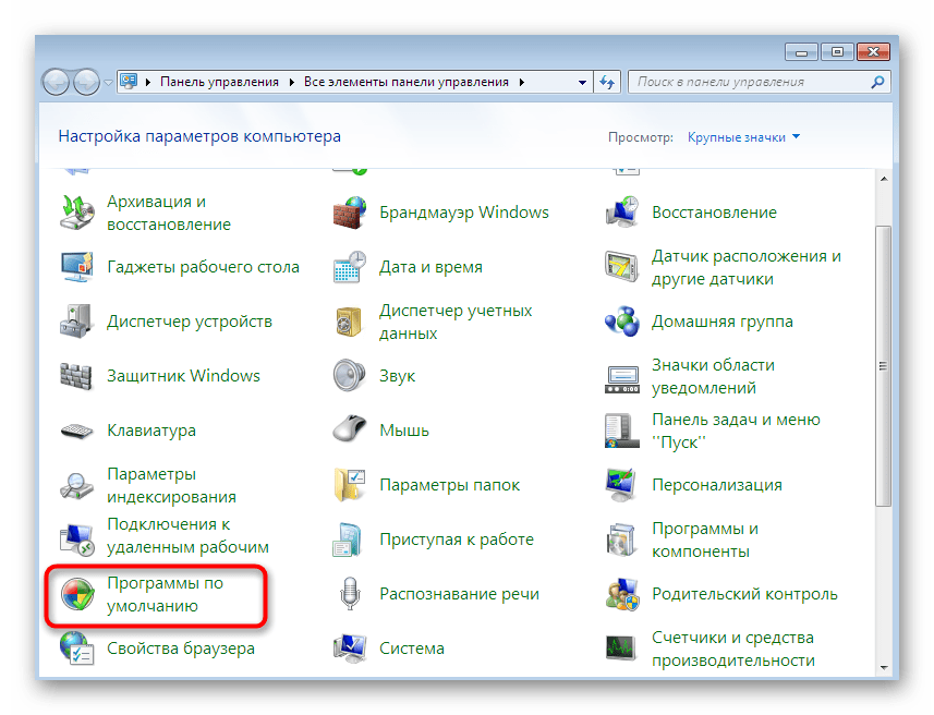 Переход к настройке программ по умолчанию через Панель управления в Windows 7