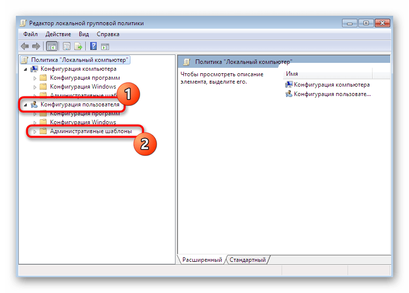 Переход к папке для включения диспетчера задач в редакторе групповых политик Windows 7