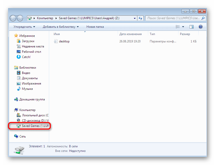 Переход к папке сетевого диска после его успешного подключения в Windows 7