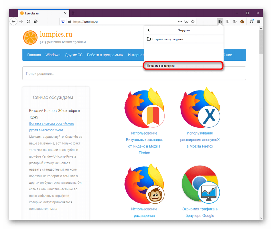 Переход к просмотру полного журнала загрузок в браузере Mozilla Firefox