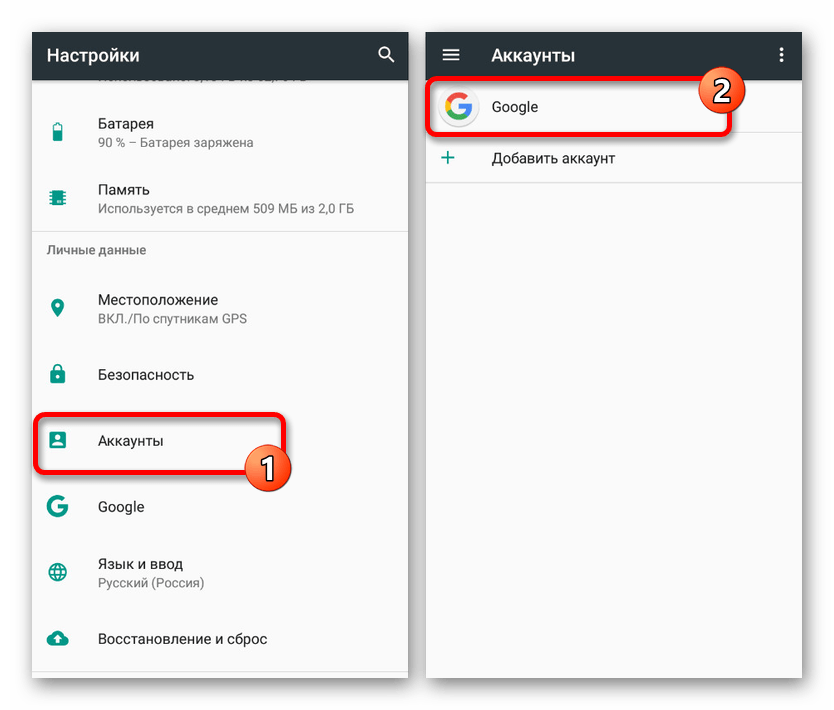 Переход к разделу Аккаунты в Настройках на Android