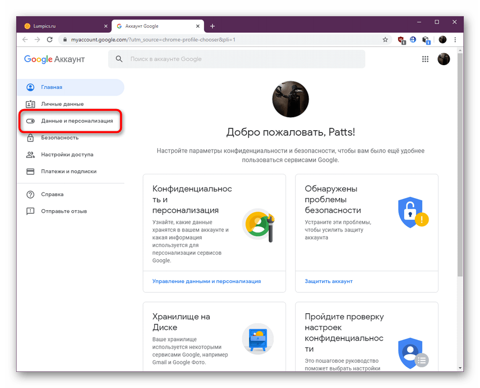 Переход к разделу конфиденциальности аккаунта через браузер Google Chrome