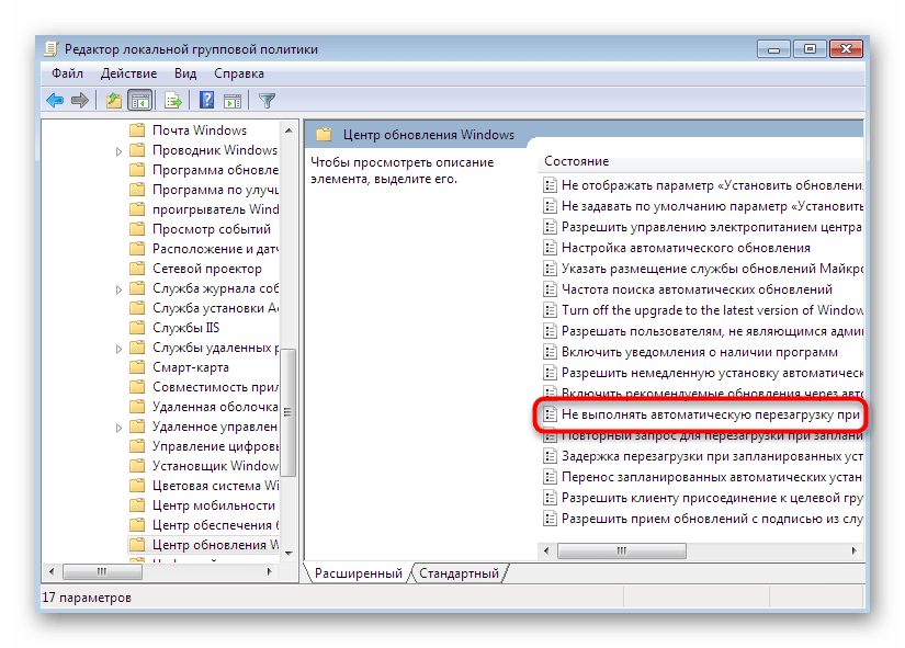 Переход к редактированию параметра автоматического перезапуска ПК в Windows 7