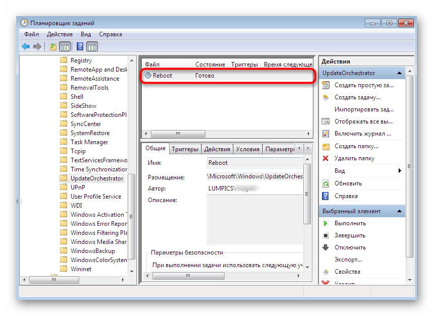 Переход к редактированию задания автоматической перезагрузки ПК в Windows 7