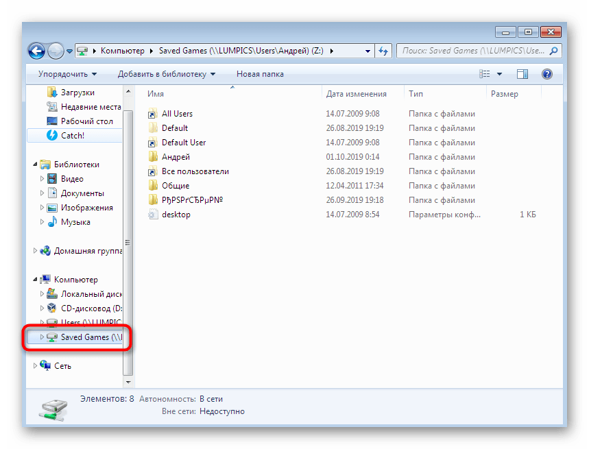 Переход к сетевому диску после его создания через стандартное расположение Windows 7