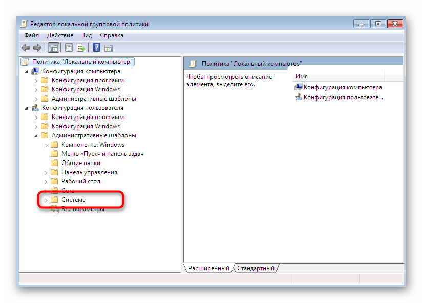 Переход к системным параметрам редактора групповых политик в Windows 7