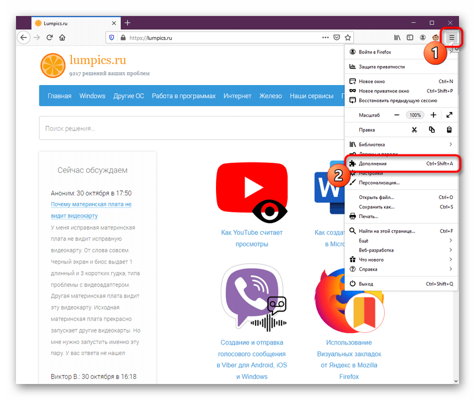 Переход к списку дополнений для дальнейшей установки Hola в Mozilla Firefox