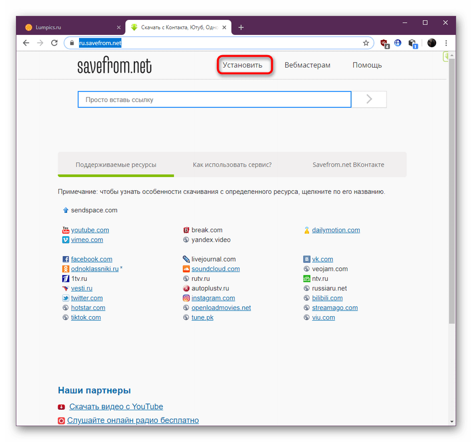 Переход к установке Savefrom.net в Google Chrome через официальный сайт