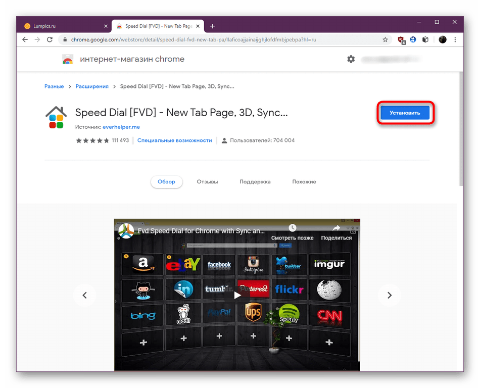 Как сохранить speed dial в google chrome