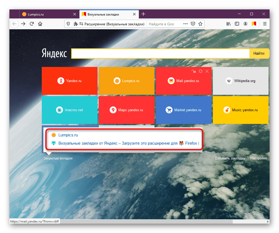 Переход по пути недавно закрытого сайта через Визуальные закладки от Яндекс в Mozilla Firefox