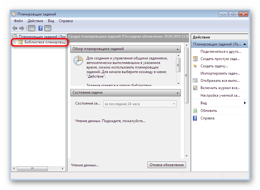Переход в библиотеку планировщика заданий в Windows 7