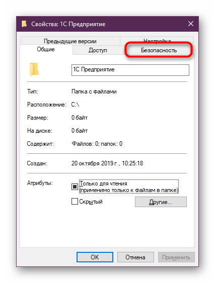 Переход в раздел безопасности для настройки доступа при исправлении неполадки с extintgr.dll в Windows