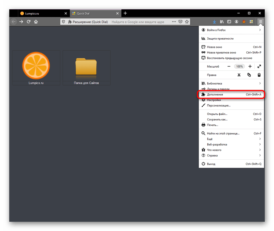 Переход в раздел с дополнениями для настройки Quick Dial в Mozilla Firefox