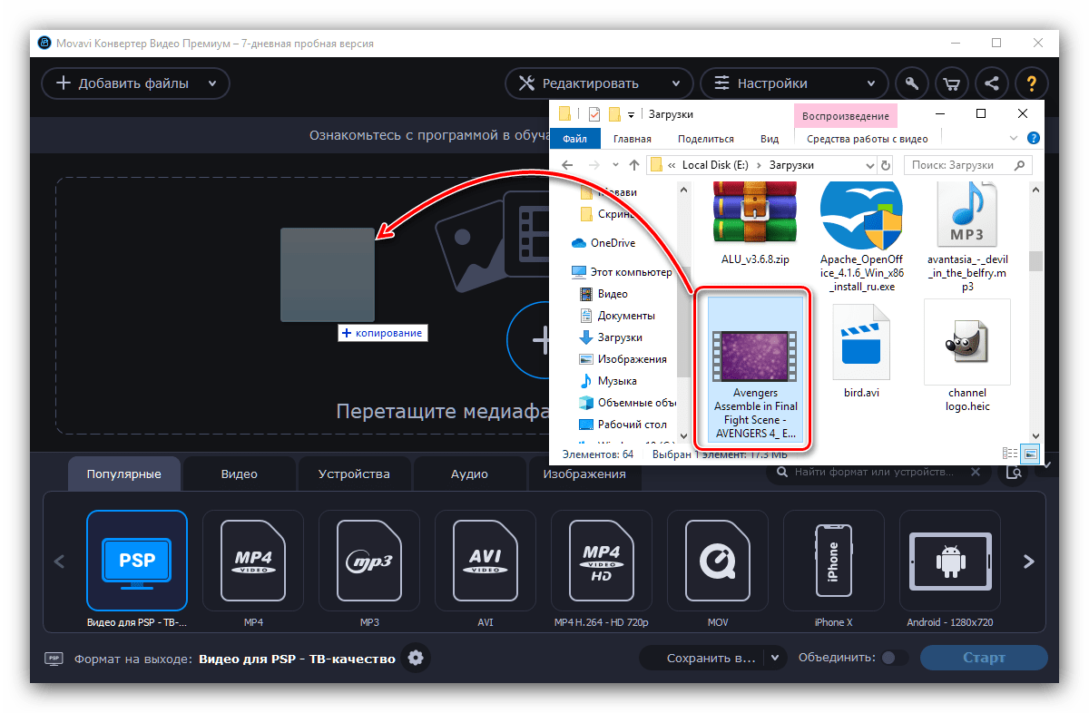 Переместить целевой клип в Movavi Video Converter для преобразования в формат PSP