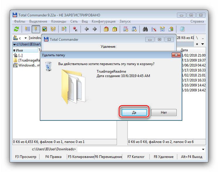 Подтвердить удаление файлов и папок от имени администратора через стороннюю программу