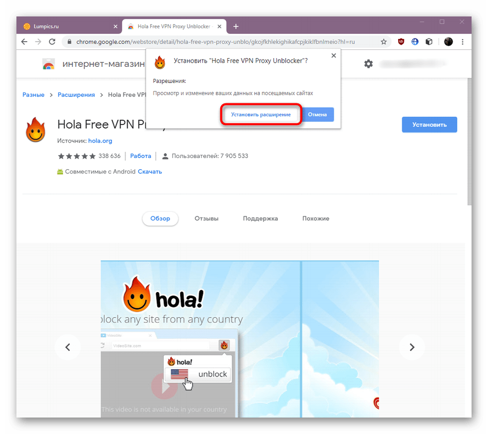 Подтверждение инсталляции расширения Hola в Google Chrome