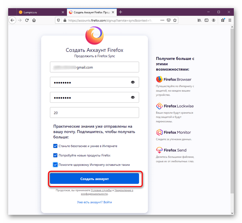 Подтверждение регистрации нового аккаунта в системе браузера Mozilla Firefox