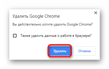 Подтверждение удаления браузера Google Chrome через Revo Uninstaller