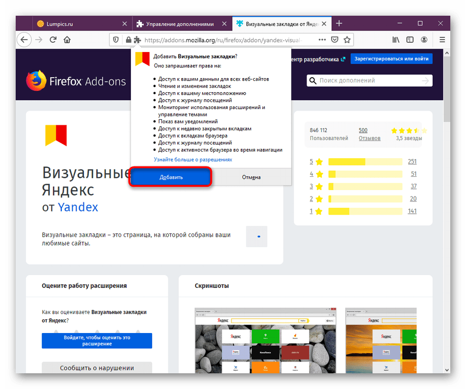 Подтверждение установки расширения Визуальные закладки от Яндекс в Mozilla Firefox